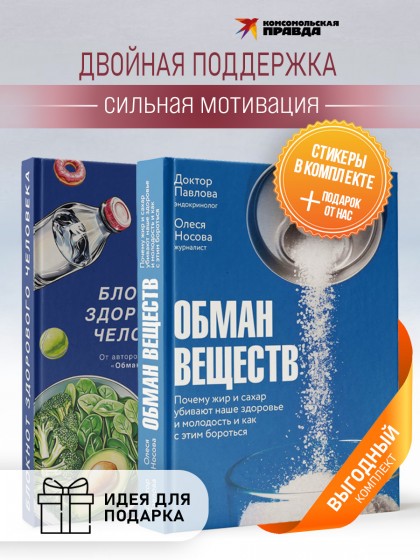 Комплект "Книга Обман веществ + Блокнот здорового человека"